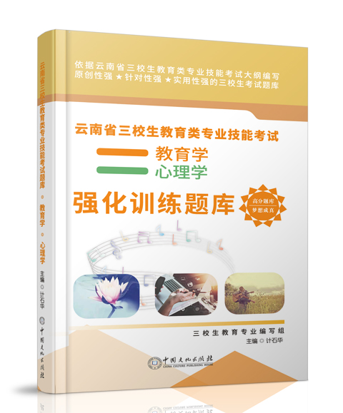 中国文化出版社：《云南省三校生...