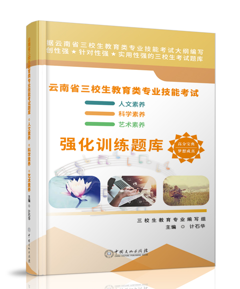 中国文化出版社：《云南省三校生...