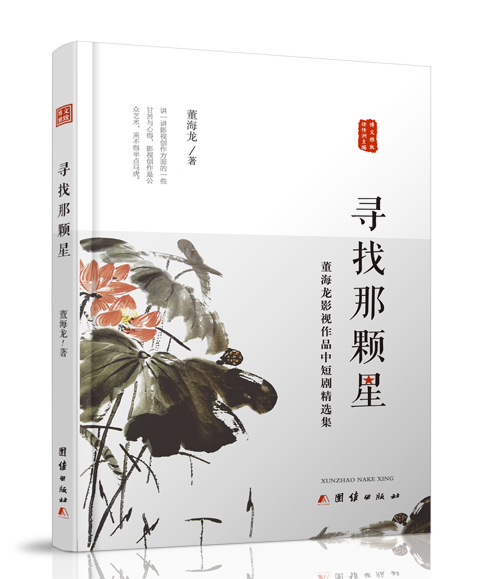 《寻找那颗星》